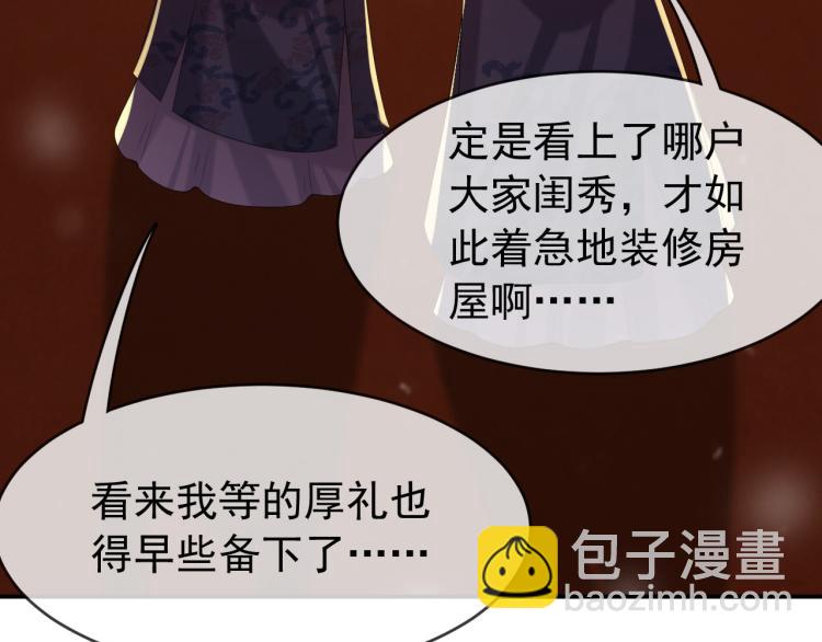 第19话 丞相要娶亲？(1/2)-第21话