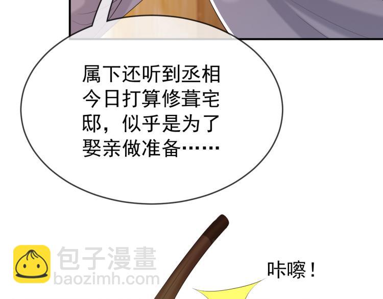 第19话 丞相要娶亲？(1/2)-第21话