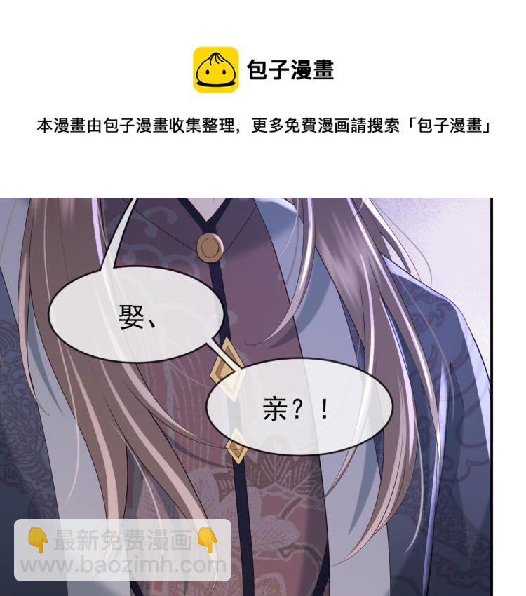 第19话 丞相要娶亲？(1/2)-第21话
