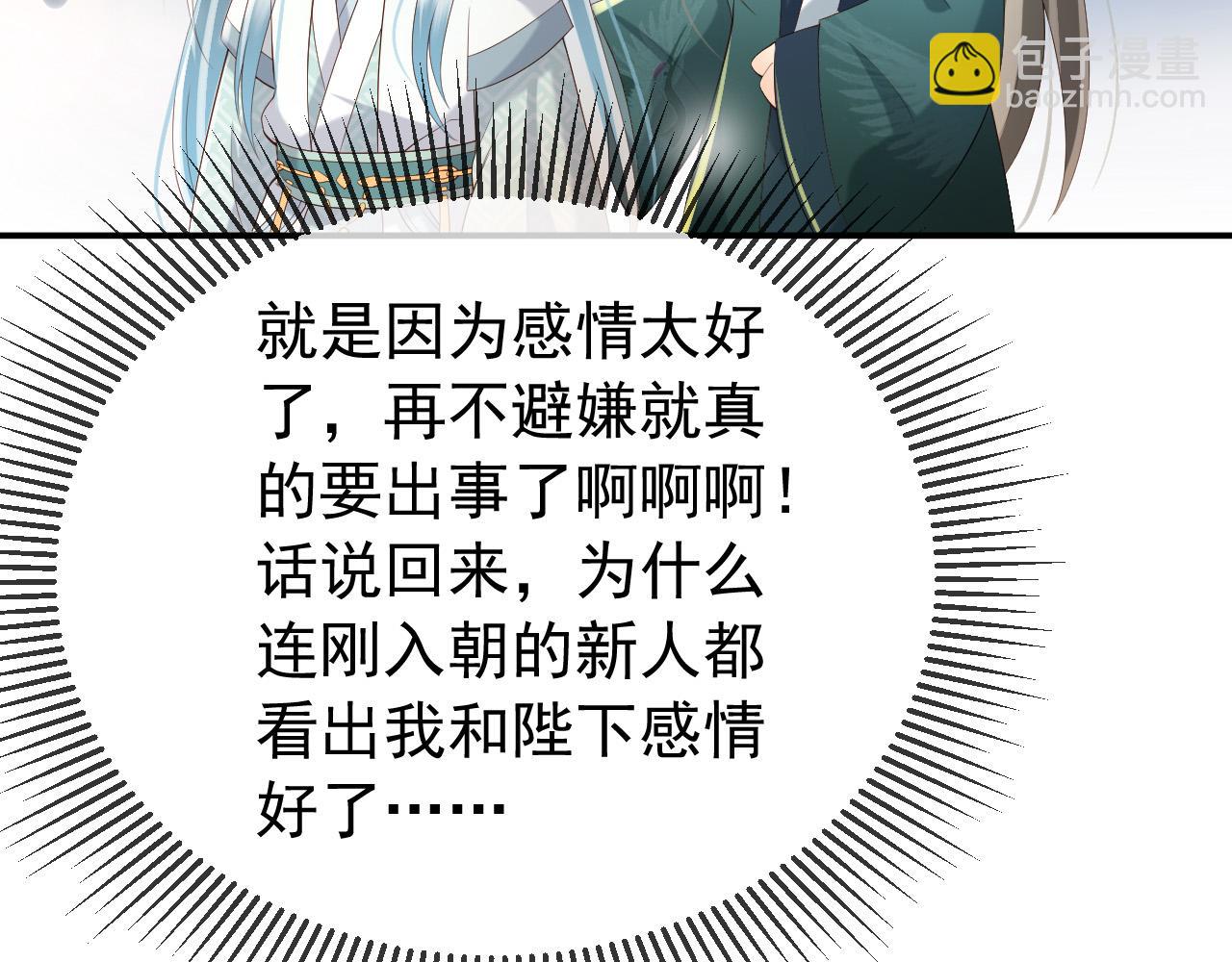 第31话 陛下有小情绪了？(1/2)-第33话