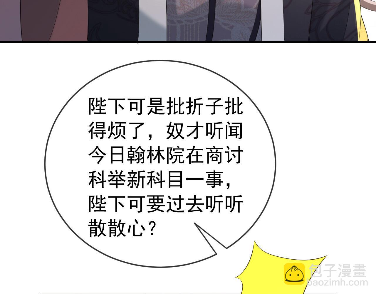 第31话 陛下有小情绪了？(1/2)-第33话
