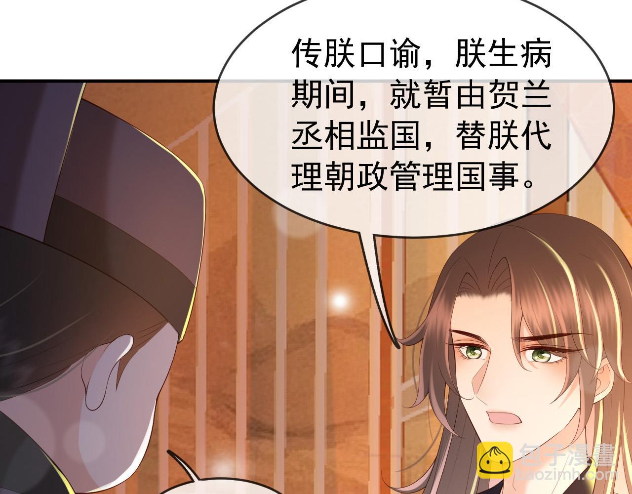 第43话 让丞相监国？(1/2)-第45话