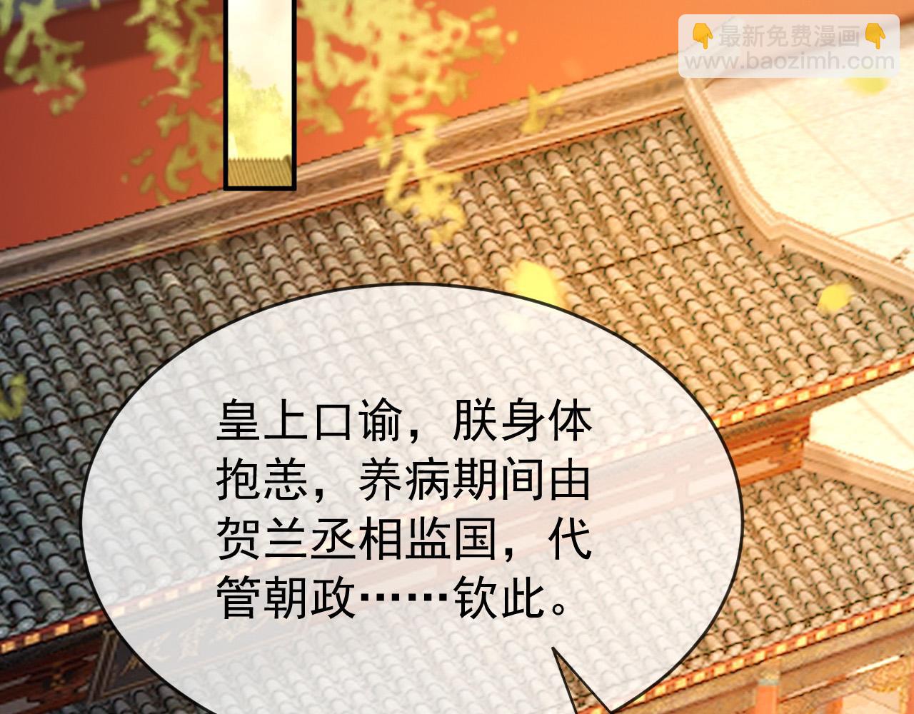 第43话 让丞相监国？(1/2)-第45话