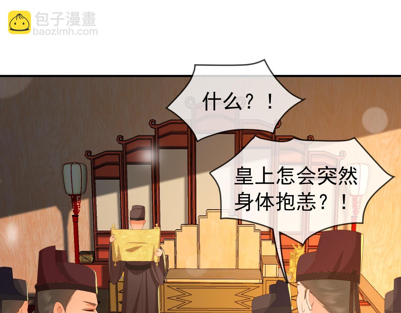 第43话 让丞相监国？(1/2)-第45话
