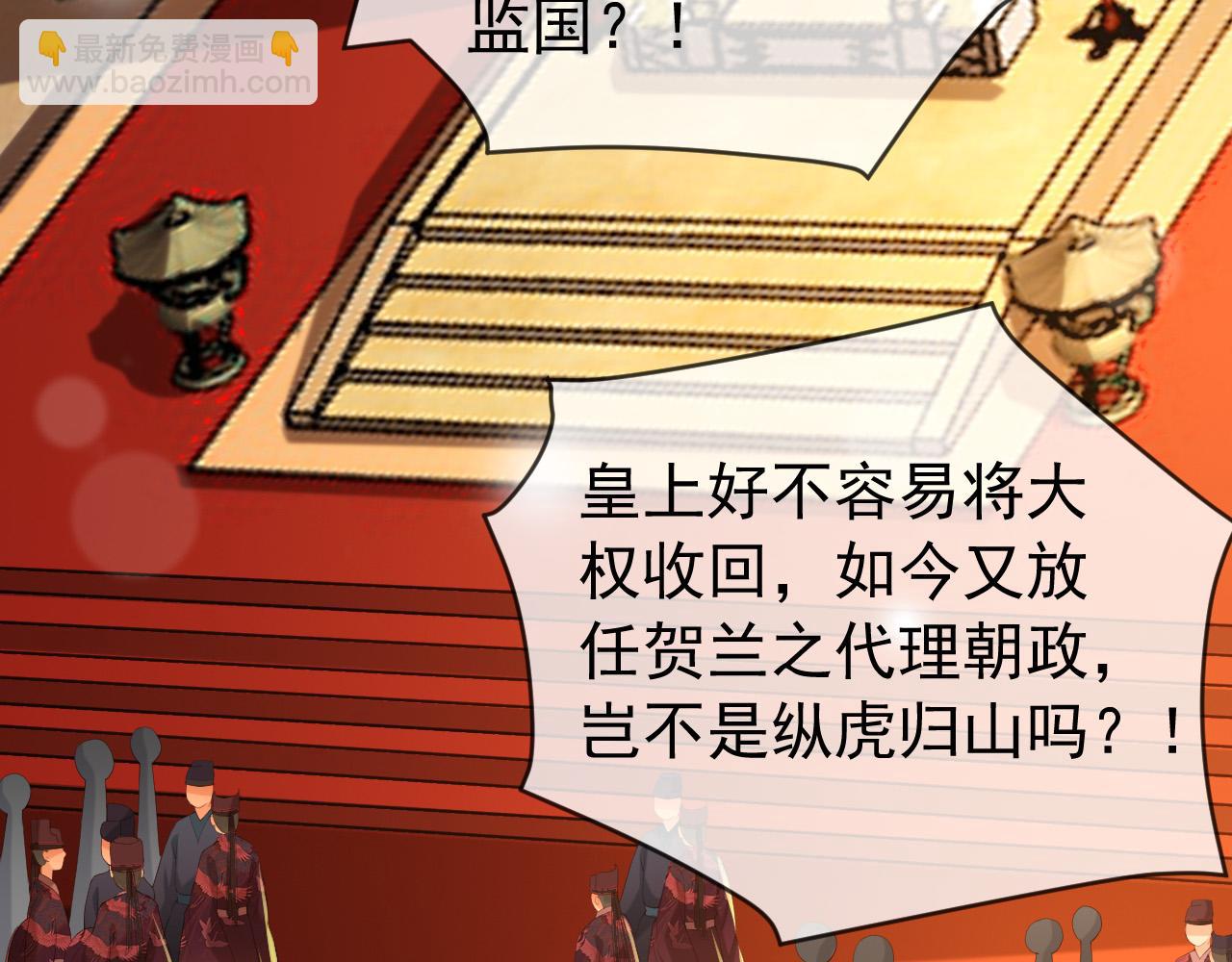 第43话 让丞相监国？(1/2)-第45话