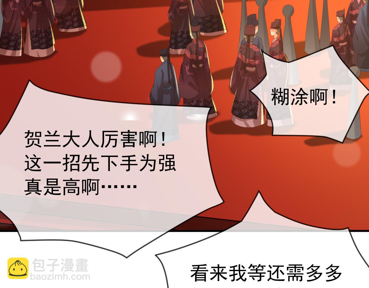 第43话 让丞相监国？(1/2)-第45话