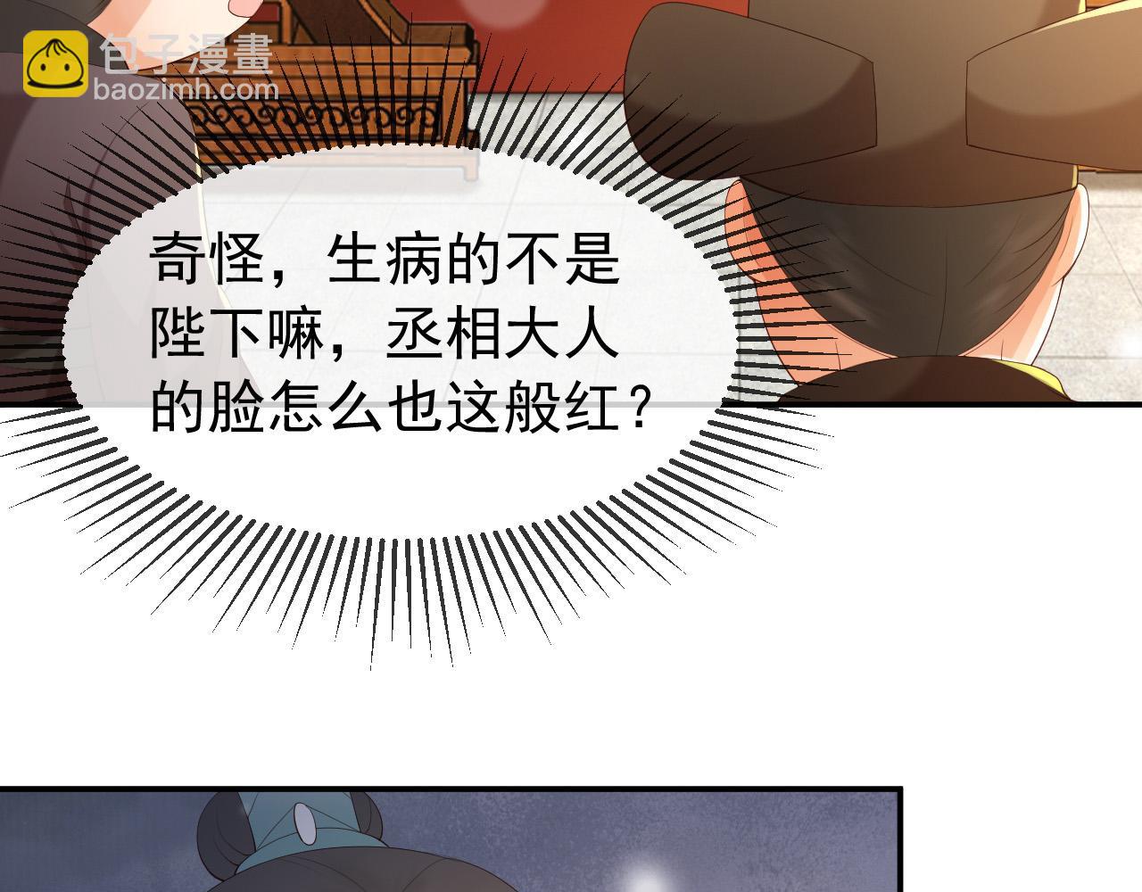 第43话 让丞相监国？(1/2)-第45话