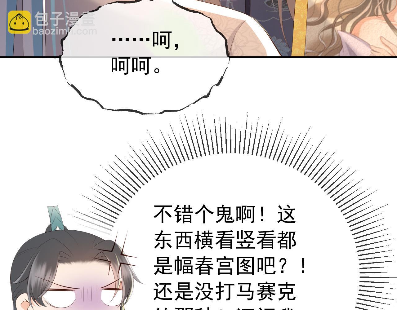 第47话 我应该回应他的心思吗(1/2)-第49话
