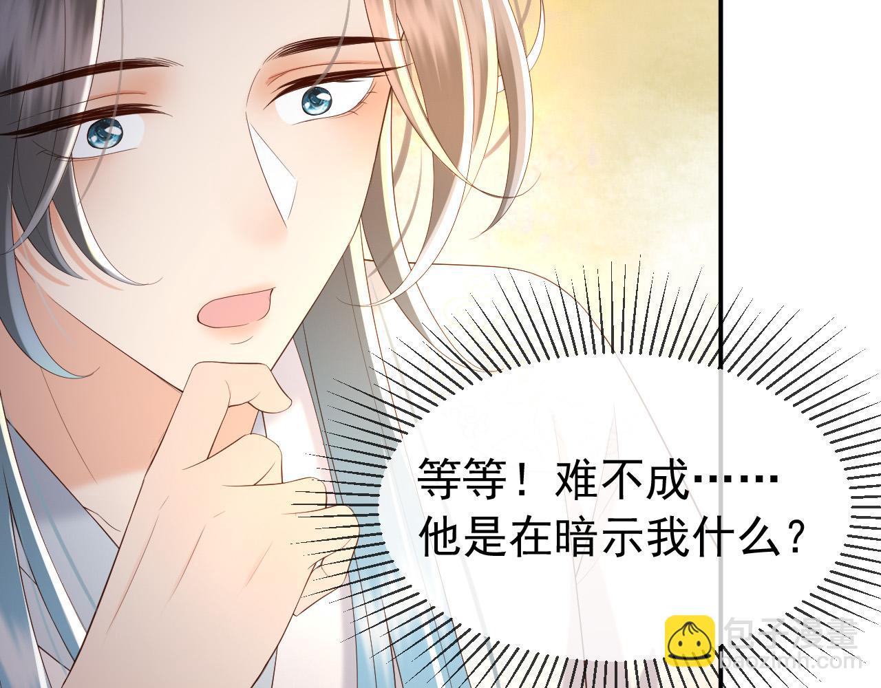 第47话 我应该回应他的心思吗(1/2)-第49话
