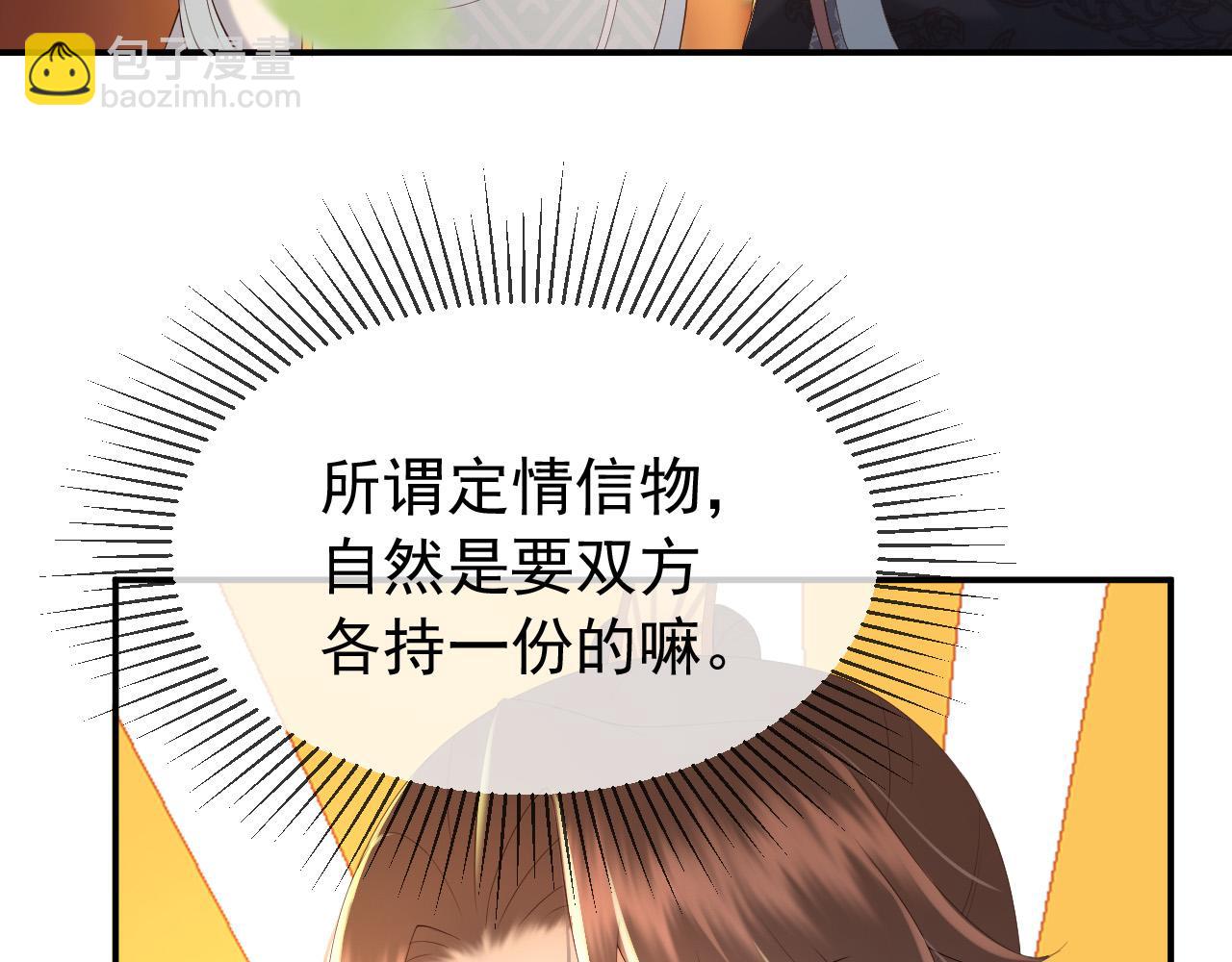 第47话 我应该回应他的心思吗(1/2)-第49话