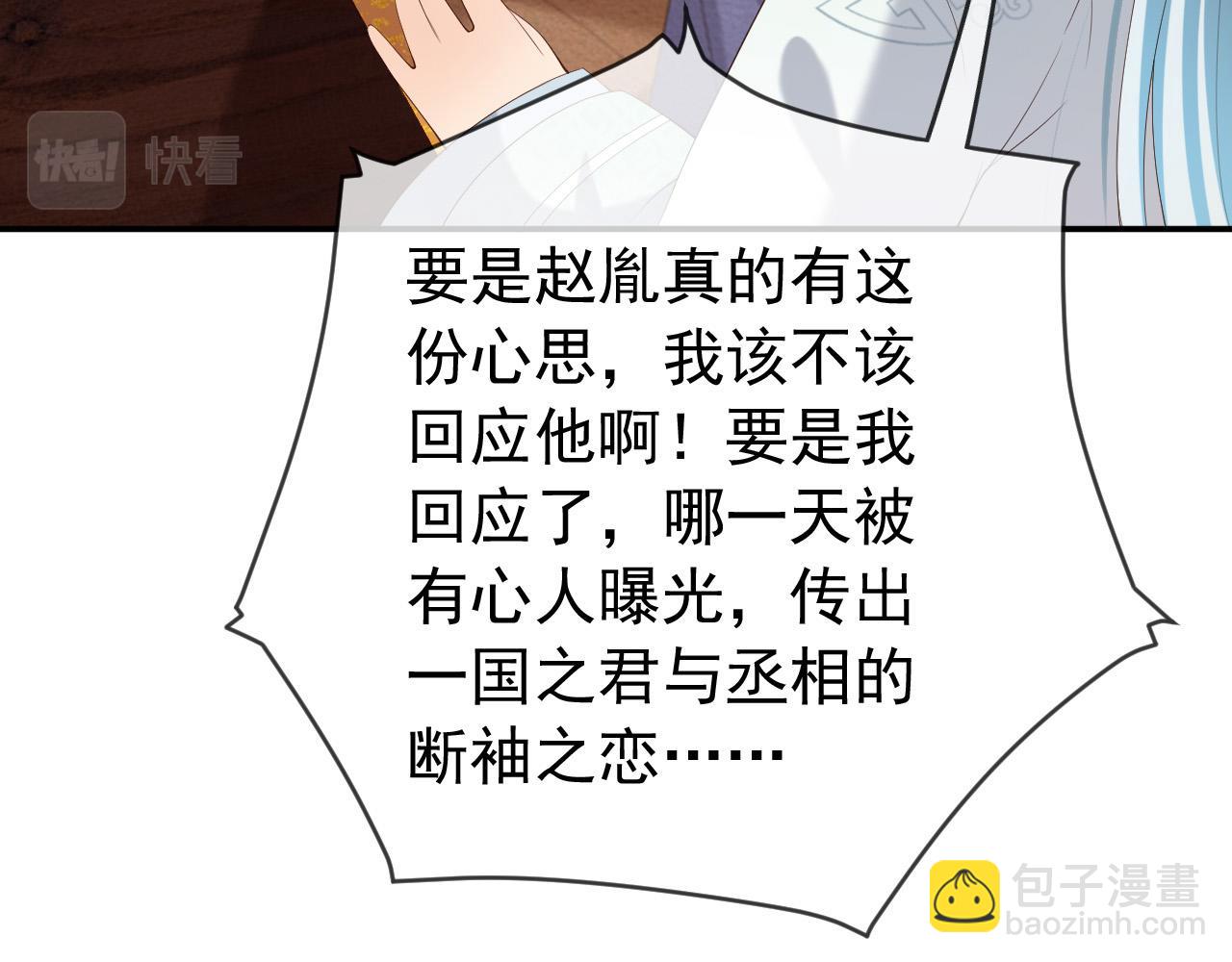 第47话 我应该回应他的心思吗(1/2)-第49话