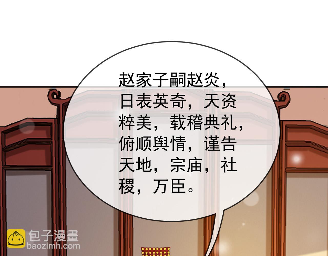 第77话 册立太子(1/2)-第79话