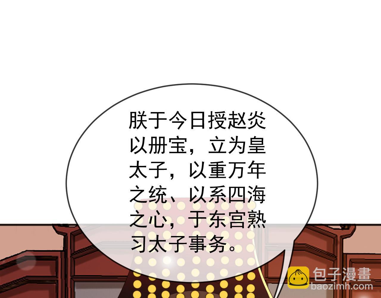第77话 册立太子(1/2)-第79话