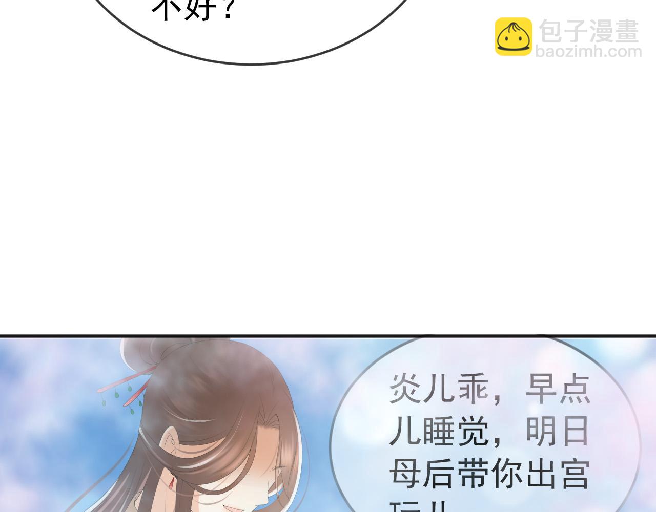第83话 日后只能对朕如此好(1/2)-第85话