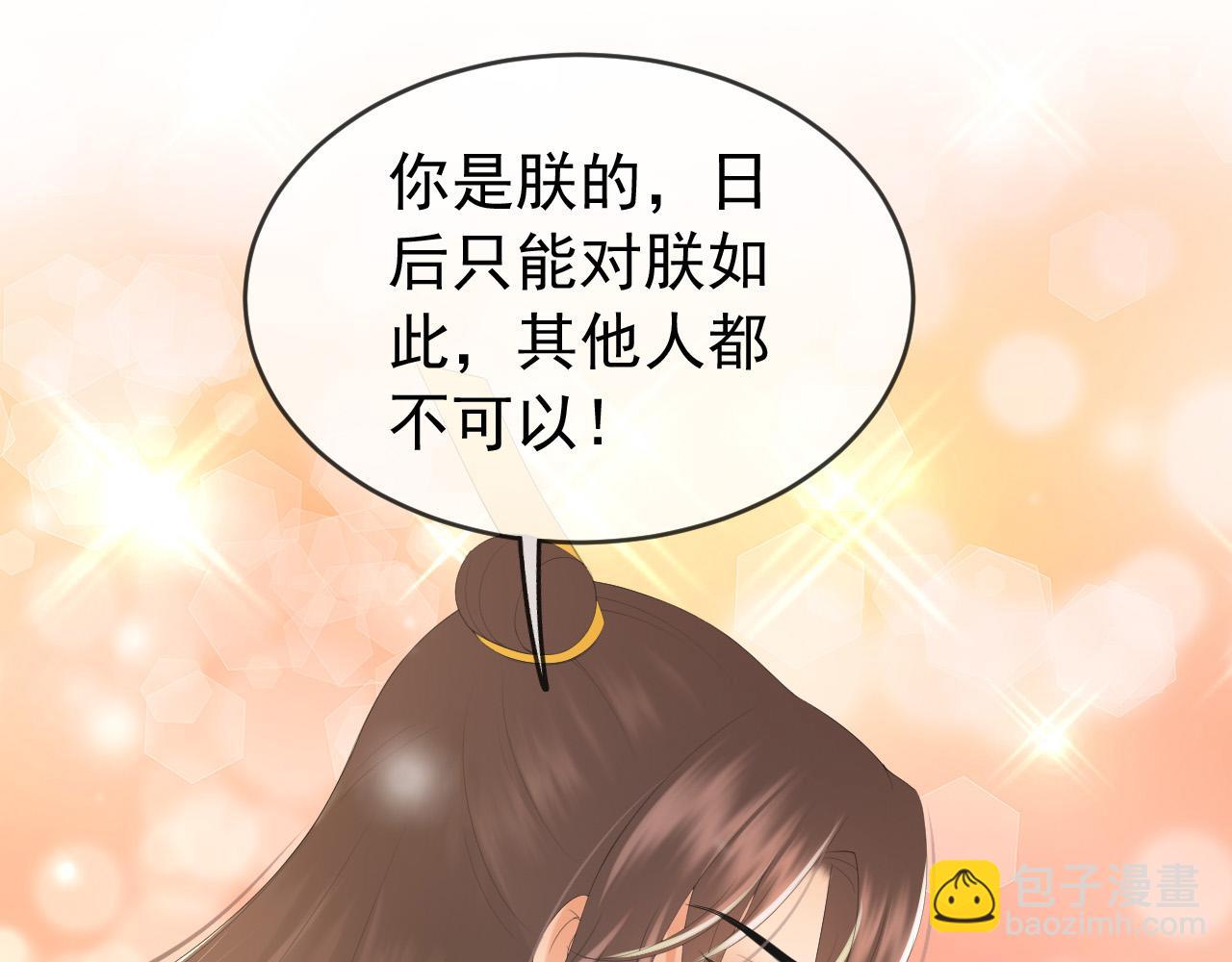 第83话 日后只能对朕如此好(1/2)-第85话