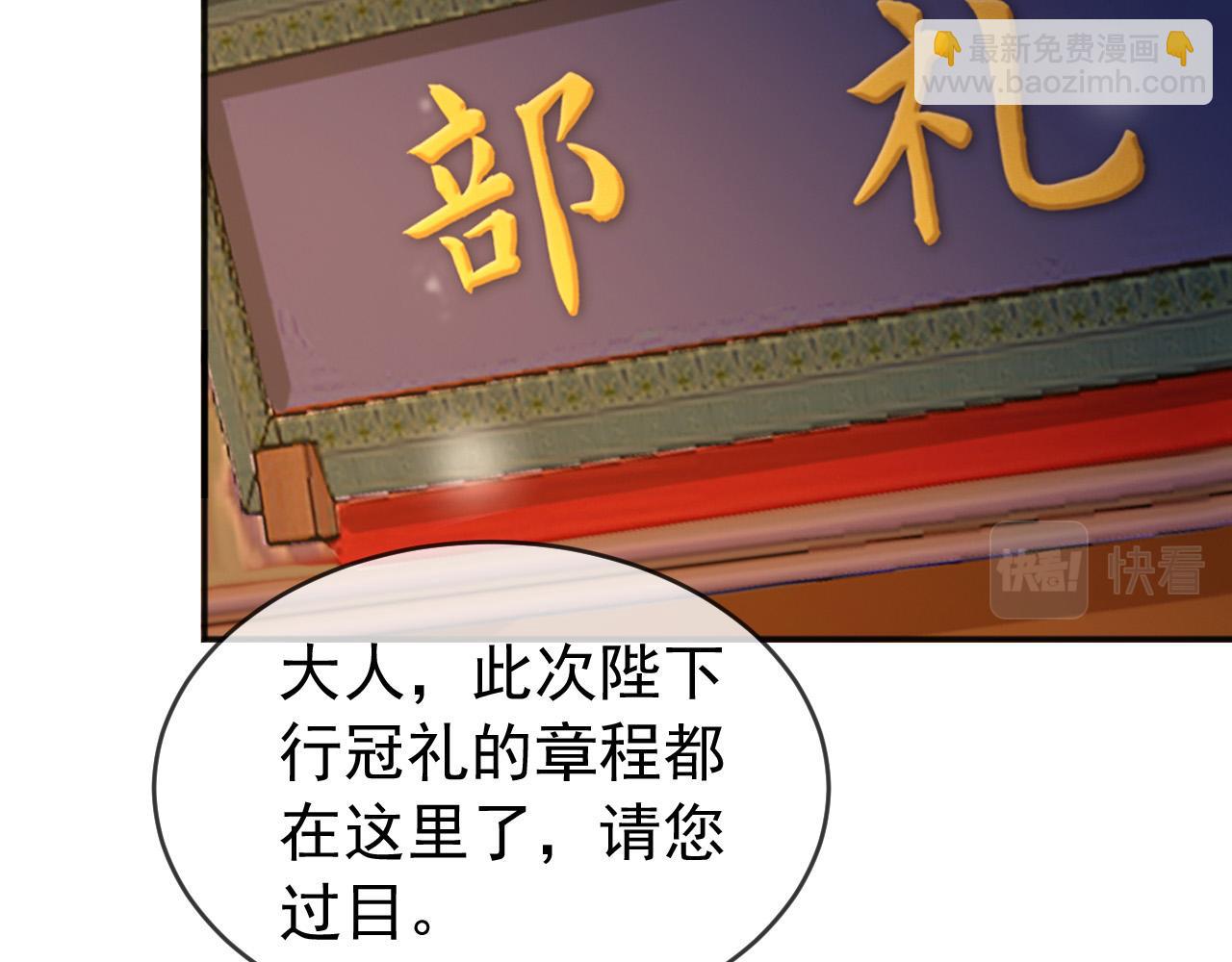第83话 日后只能对朕如此好(1/2)-第85话