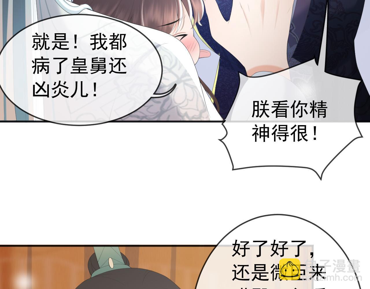 第83话 日后只能对朕如此好(1/2)-第85话
