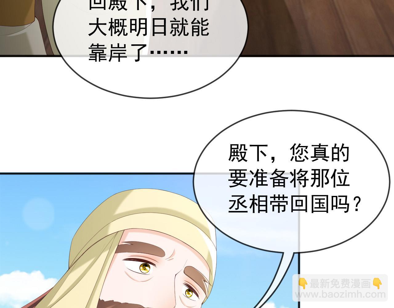 第85话 求娶丞相？！(1/2)-第87话