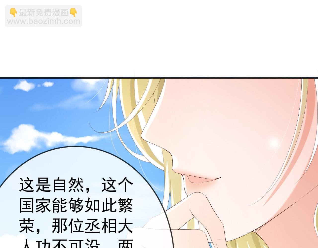 第85话 求娶丞相？！(1/2)-第87话