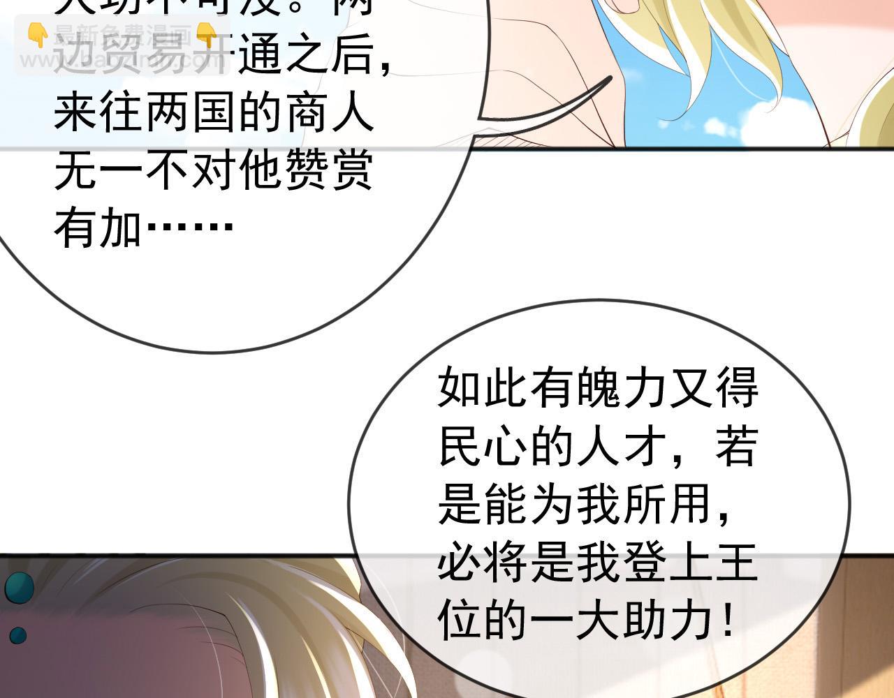 第85话 求娶丞相？！(1/2)-第87话