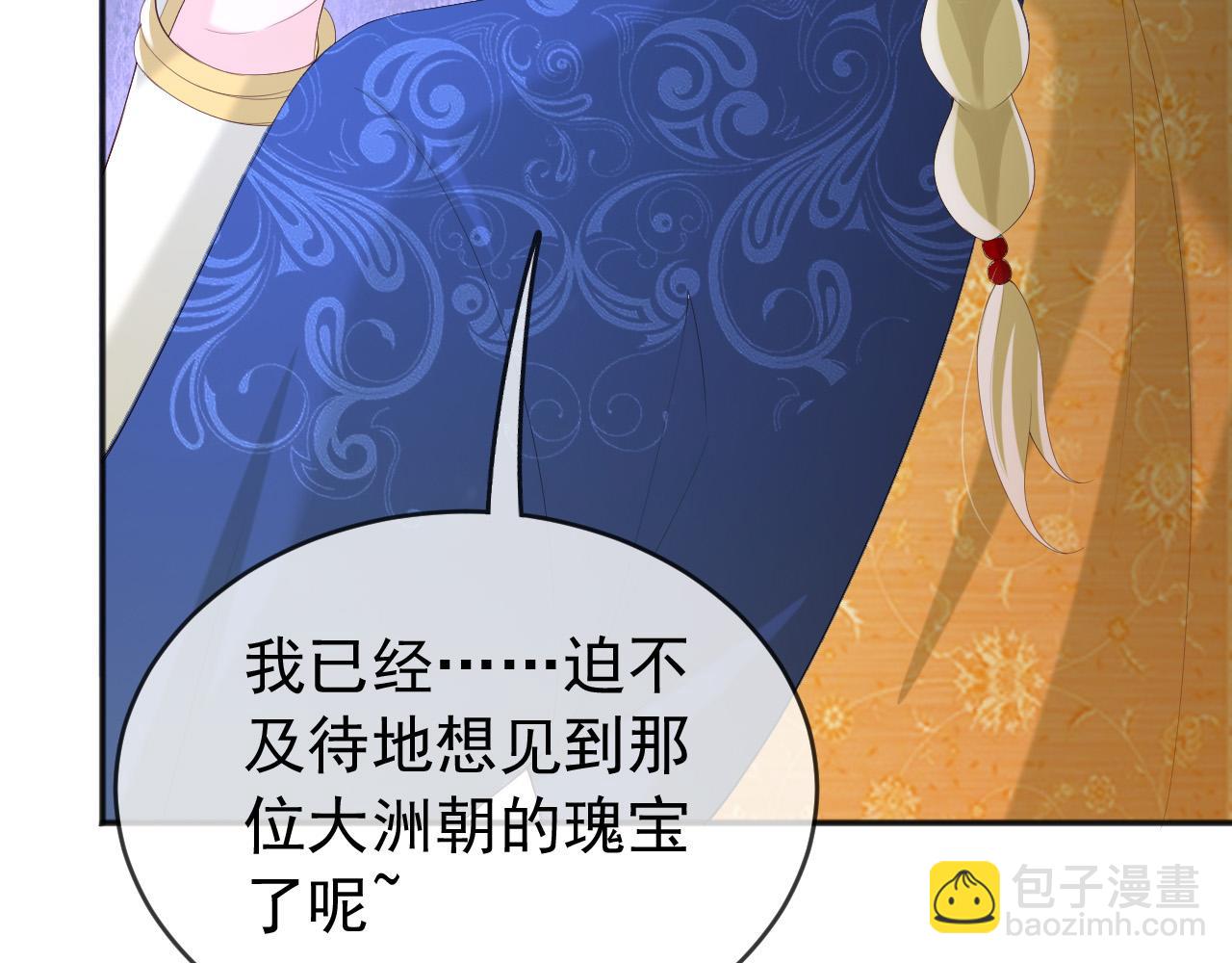 第85话 求娶丞相？！(1/2)-第87话