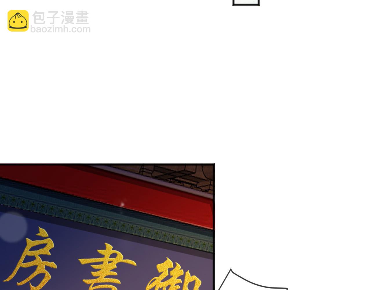 第85话 求娶丞相？！(1/2)-第87话