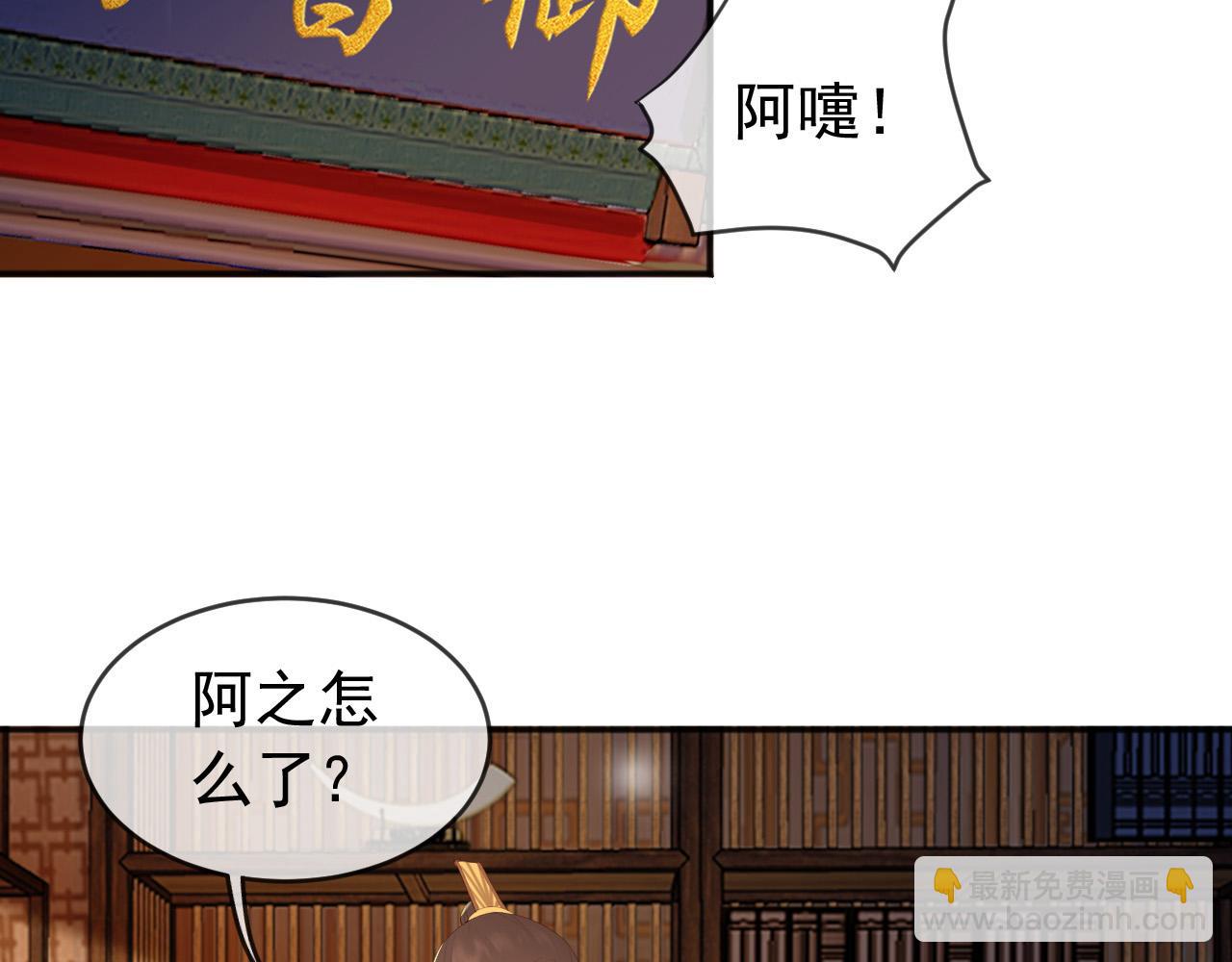 第85话 求娶丞相？！(1/2)-第87话