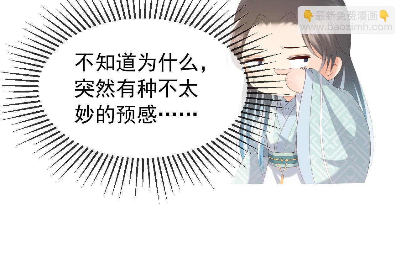 第85话 求娶丞相？！(1/2)-第87话