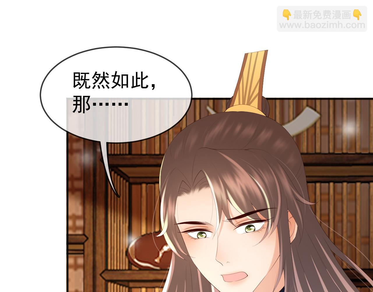 第85话 求娶丞相？！(1/2)-第87话