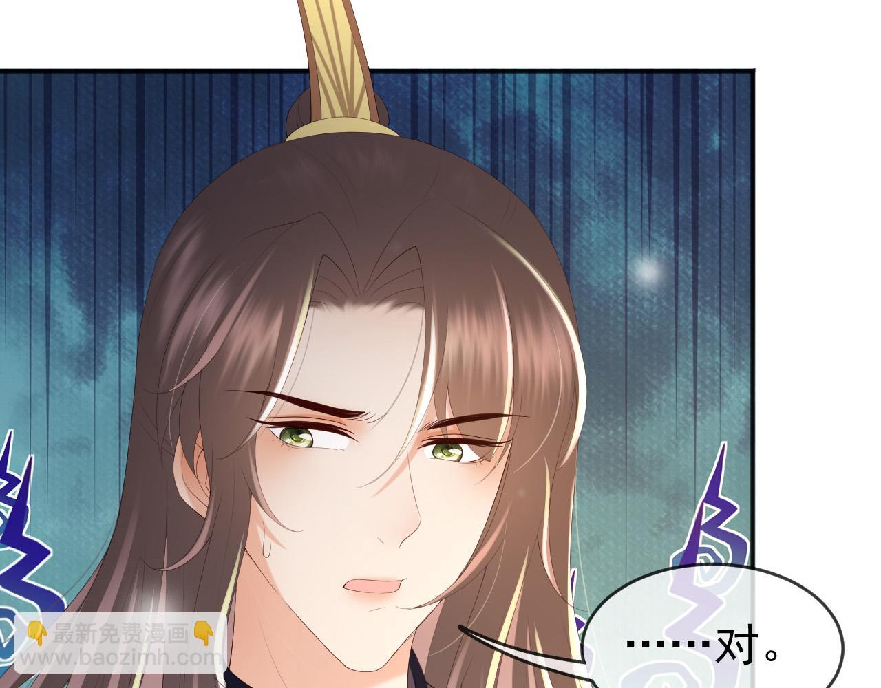第85话 求娶丞相？！(1/2)-第87话