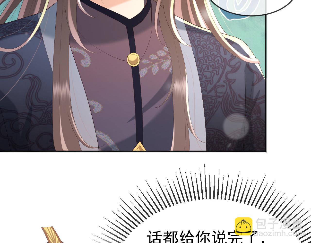 第85话 求娶丞相？！(1/2)-第87话