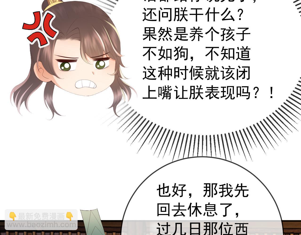 第85话 求娶丞相？！(1/2)-第87话