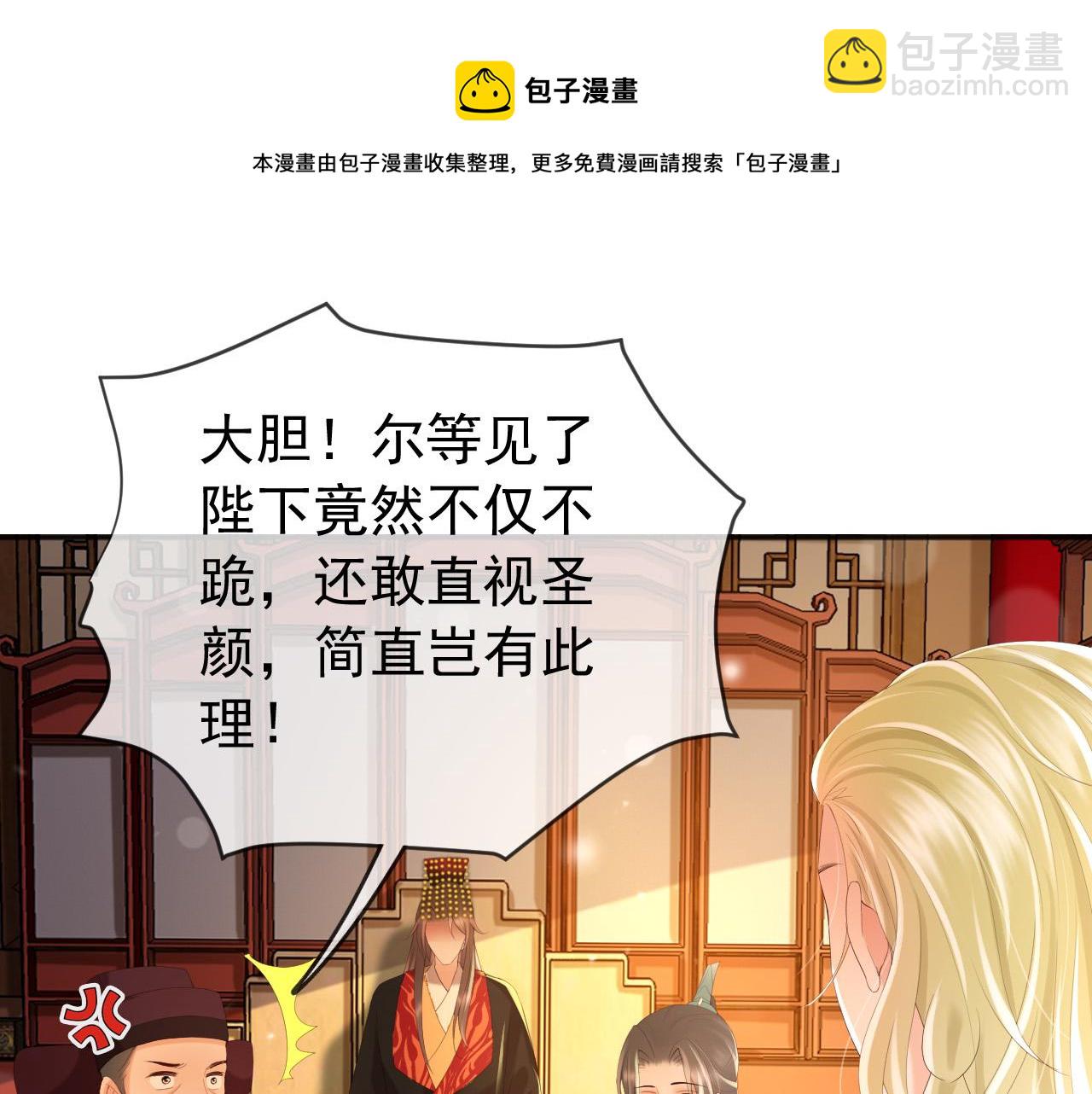 第85话 求娶丞相？！(1/2)-第87话