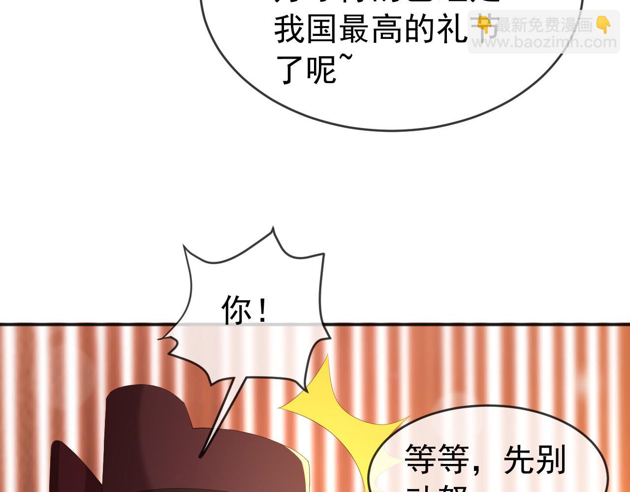 第85话 求娶丞相？！(1/2)-第87话