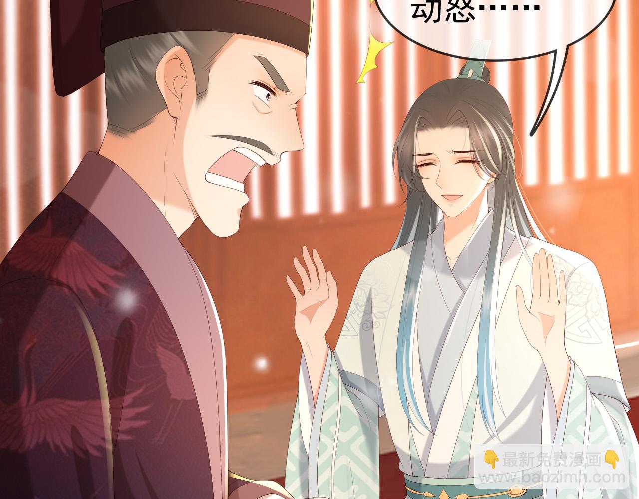第85话 求娶丞相？！(1/2)-第87话