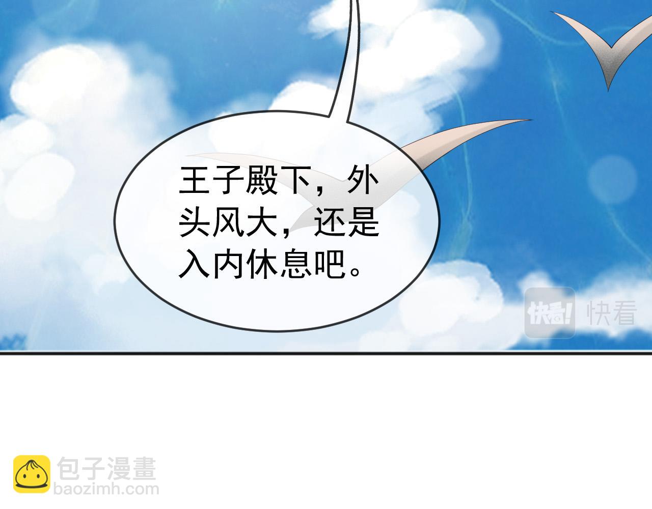 第85话 求娶丞相？！(1/2)-第87话