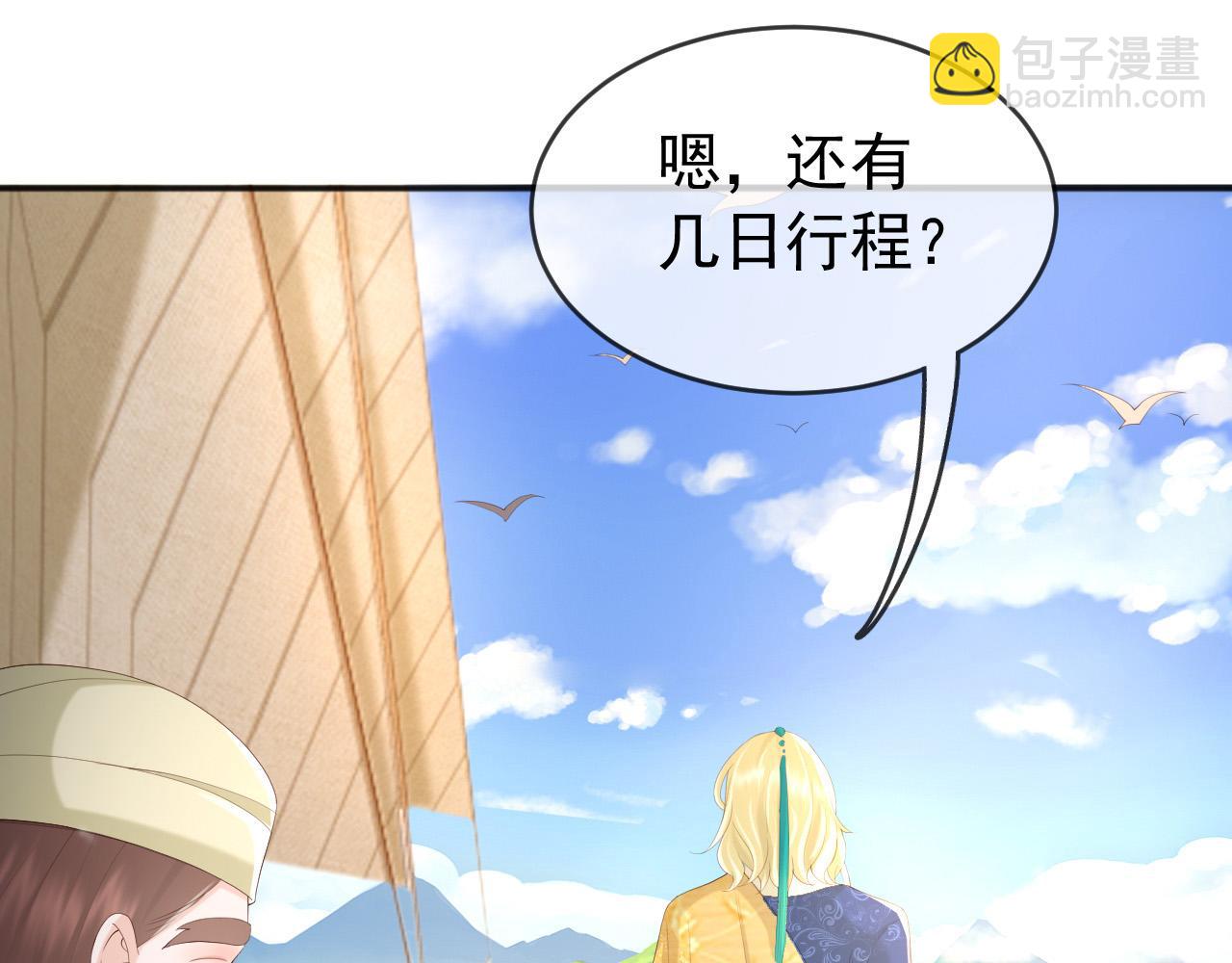 第85话 求娶丞相？！(1/2)-第87话