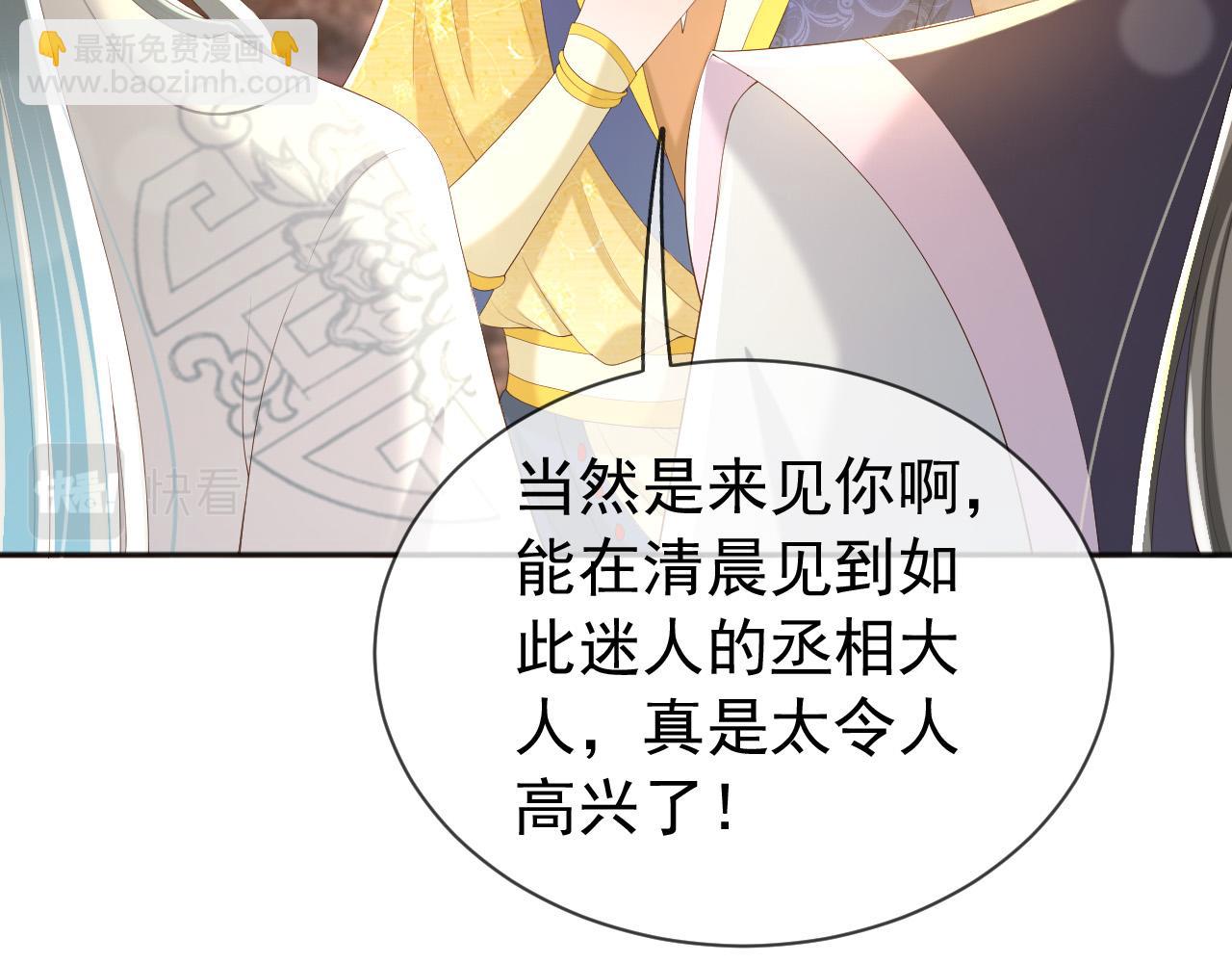 第87话 你是朕的人(1/2)-第89话