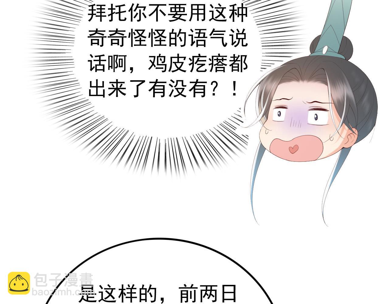第89话 精油按摩？？(1/2)-第91话