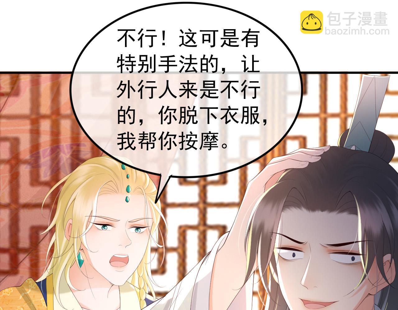 第89话 精油按摩？？(1/2)-第91话