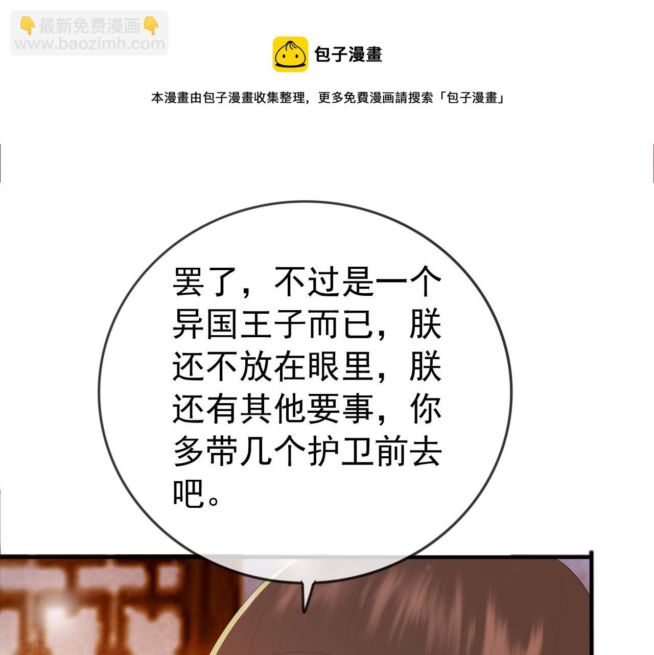 第93话 我只有将丞相带走了(1/2)-第95话
