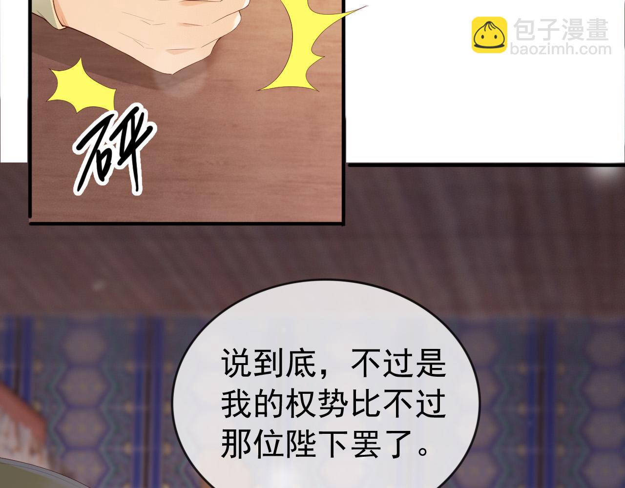 第93话 我只有将丞相带走了(1/2)-第95话