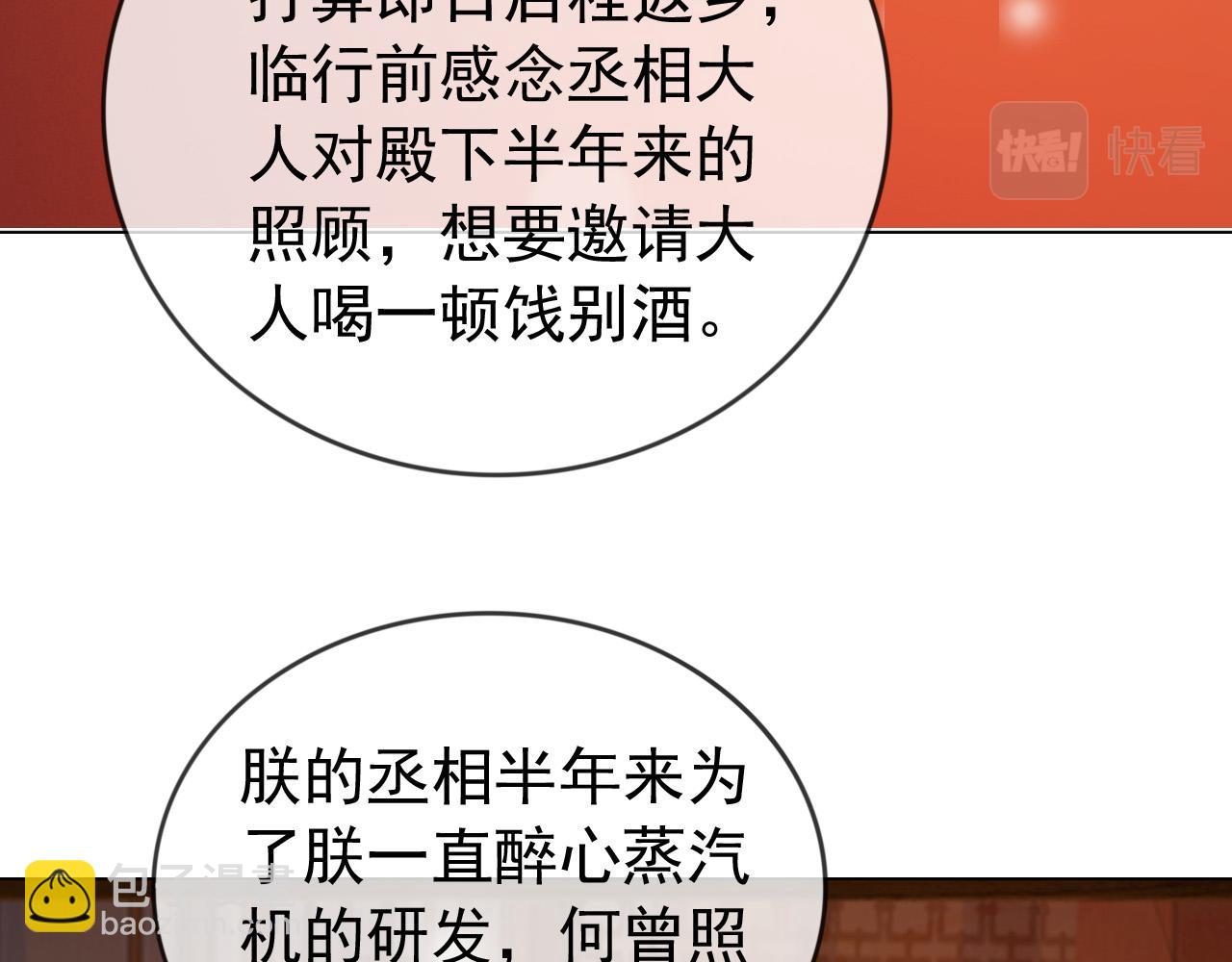 第93话 我只有将丞相带走了(1/2)-第95话