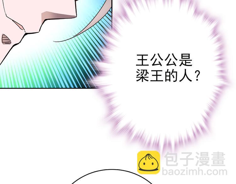 第13话 他竟是梁王的人(1/2)-第13话