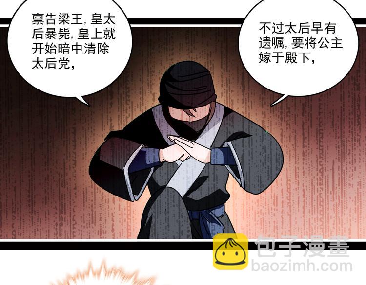 第15话 难道&hellip;太后没死？(1/2)-第15话
