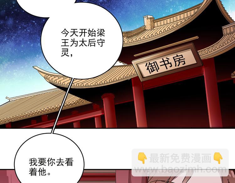 第15话 难道&hellip;太后没死？(1/2)-第15话