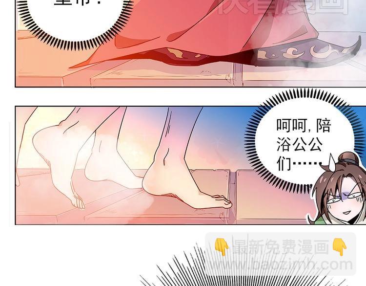 第3话 皇帝出浴，被谋害(1/3)-第3话