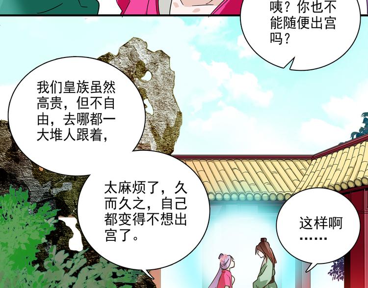 第21话 趁此机会，除掉他(1/2)-第21话