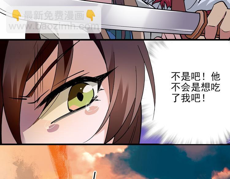 第41话 不会真的要吃我吧(1/2)-第41话