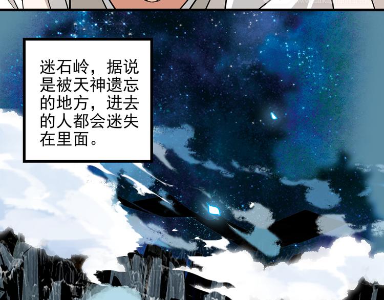 第45话 误入&ldquo;迷石岭&rdquo;(1/2)-第45话